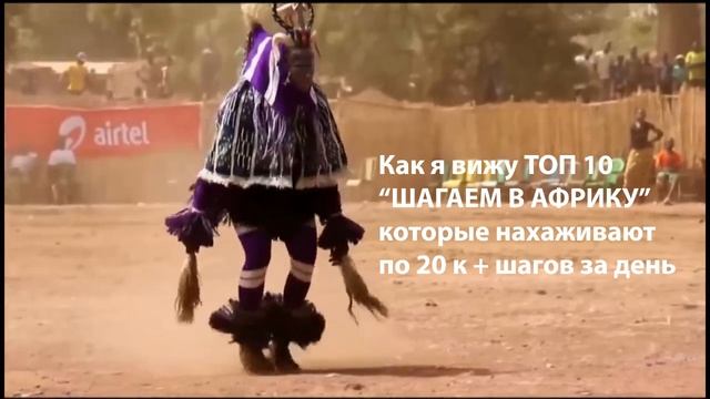 Аванта шагает