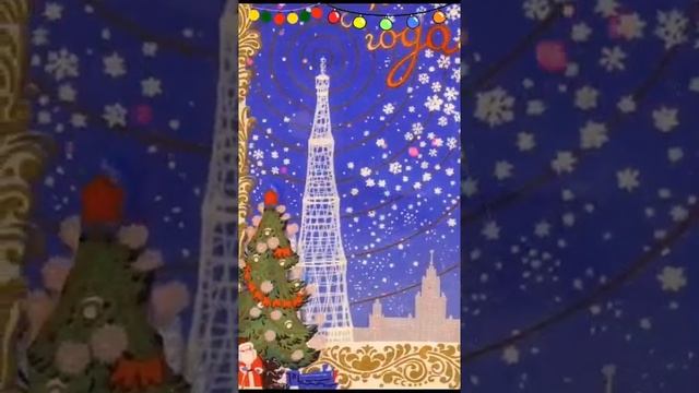 Новогодний привет из СССР☃️ смотреть онлайн