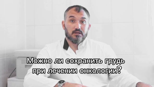 ПОЛЕЗНЫЕ НОВОСТИ. Соколов А.А, врач онколог-маммолог отвечает на вопросы пациентов
