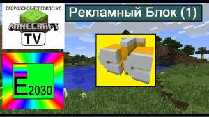 Рекламный Блок СТС Егоровск (1) 2030