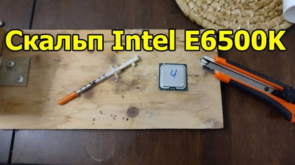 Жидкий металл на кристалл процессора