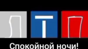 Заставка конца эфира ЛТП