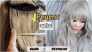 Блонд.Пепельные волосы на краске Эстель, без желтизны в домашних условиях