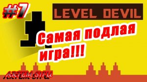 Level Devil Прохождение №7