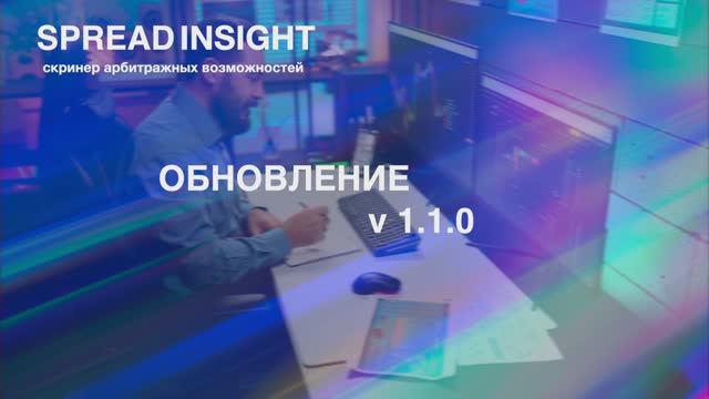 Обновление Spread Insight v 1.1.0: Расчет сделки для текущего отклонения смотреть онлайн