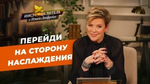 УПОВАЯ, ВЫ БУДЕТЕ СЫТЫ! Великое наслаждение Божьим планом. 111 псалом. «Иисус – Целитель!»