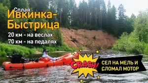 Сплав на пакрафте по двум речкам. 20 км за 1 день на веслах!