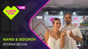 Nansi & Sidorov - Вторая Весна (LIKE LIVE)