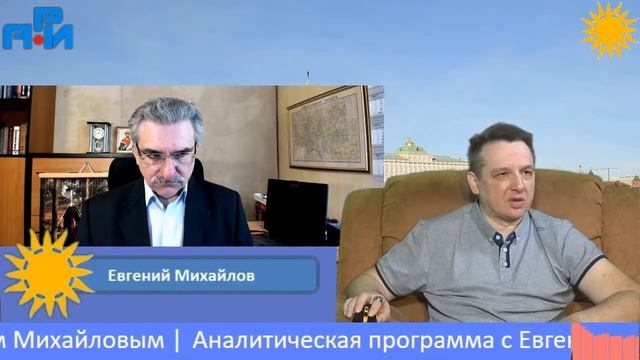П11. Аналитическая программа с Евгением Михайловым смотреть онлайн