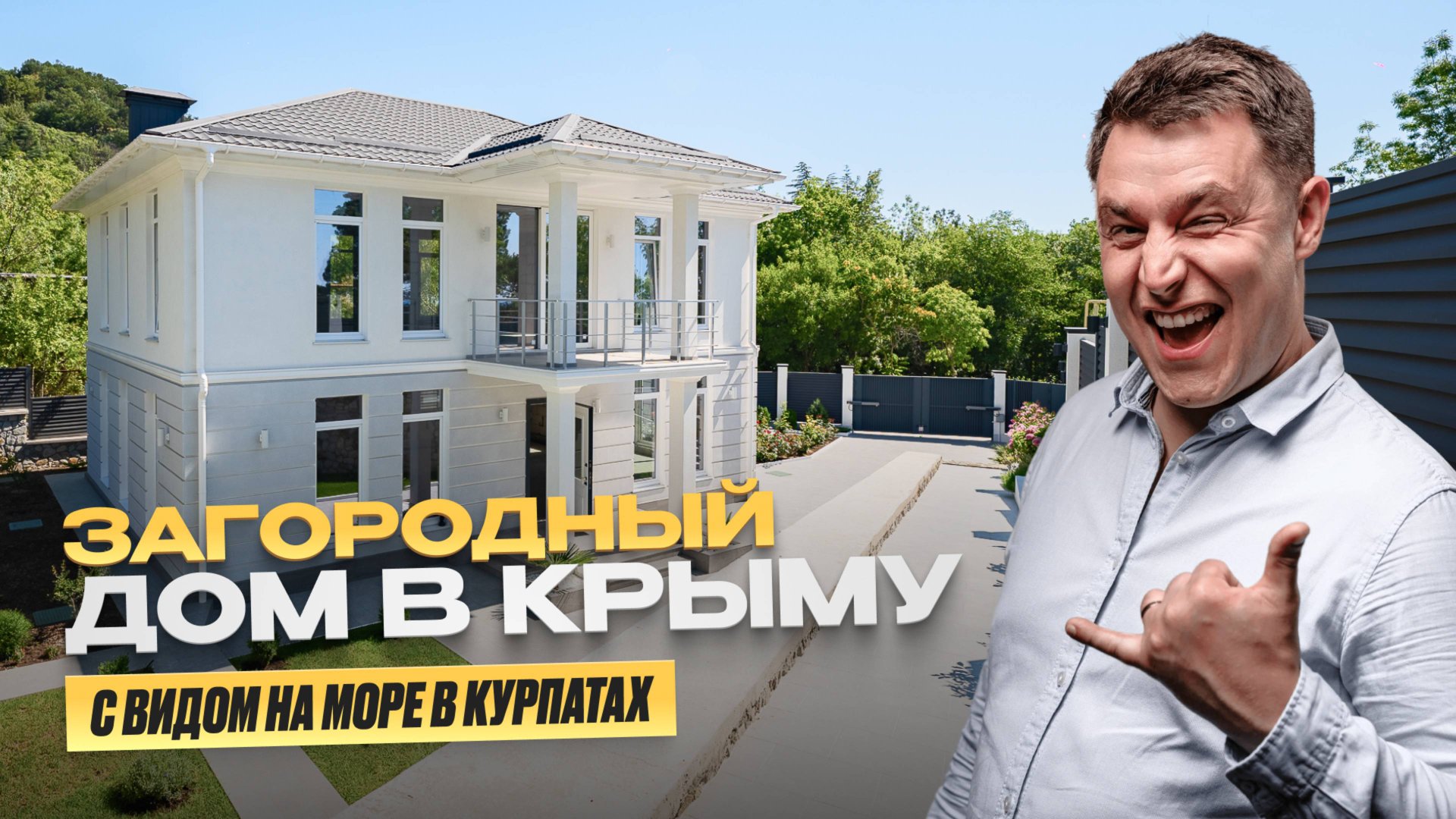 Элитный дом в Крыму с видом на море — Курпаты, рядом Ялта смотреть онлайн