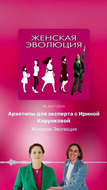 Архетипы для эксперта с Ириной Корунковой смотреть онлайн