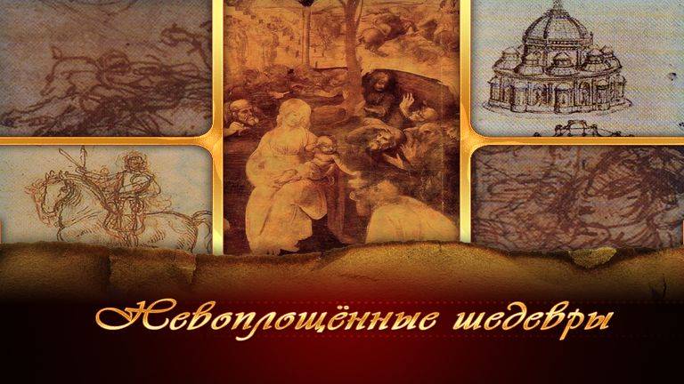 Искусство # 9. Василий Баженов. Проект перестройки Московского Кремля