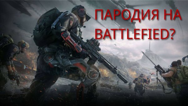 Delta Force - пародия на Battlefield?