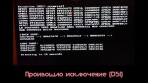 ОШИБКИ НА NINTENDO