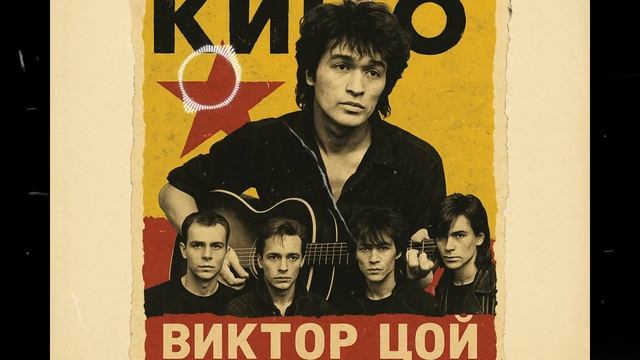 Я иду по стеклянному мосту — песня от нейросети в стиле Виктора Цоя и группы Кино смотреть онлайн