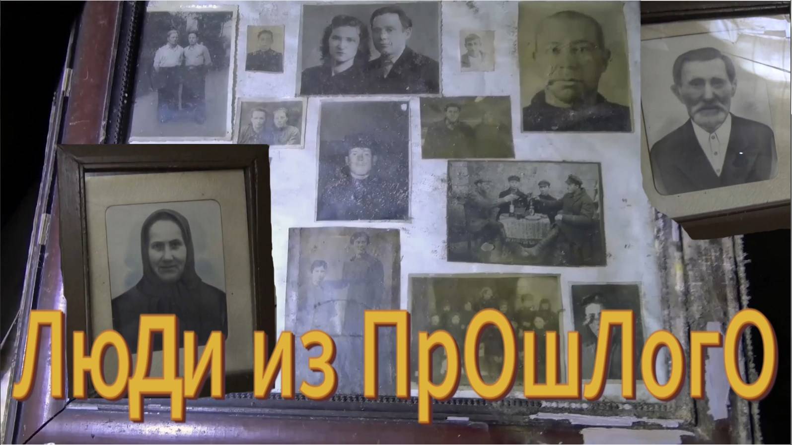 ХОЗЯЕВА ДОМА НАШЛИСЬ!!! ЗАБРОШКИ ГЛУБИНОК РОССИИ. ЛЮДИ ИЗ ПРОШЛОГО. СТАРИННЫЙ БУФЕТ, ПОСУДА, ФОТО смотреть онлайн
