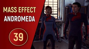 MASS EFFECT ANDROMEDA - ЧАСТЬ 39 - СЛЕД ЦЕРБЕРА