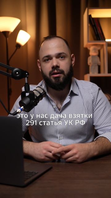 что будет студенту за взятку?