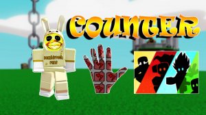 Как получить перчатку COUNTER | Slap Battles Roblox