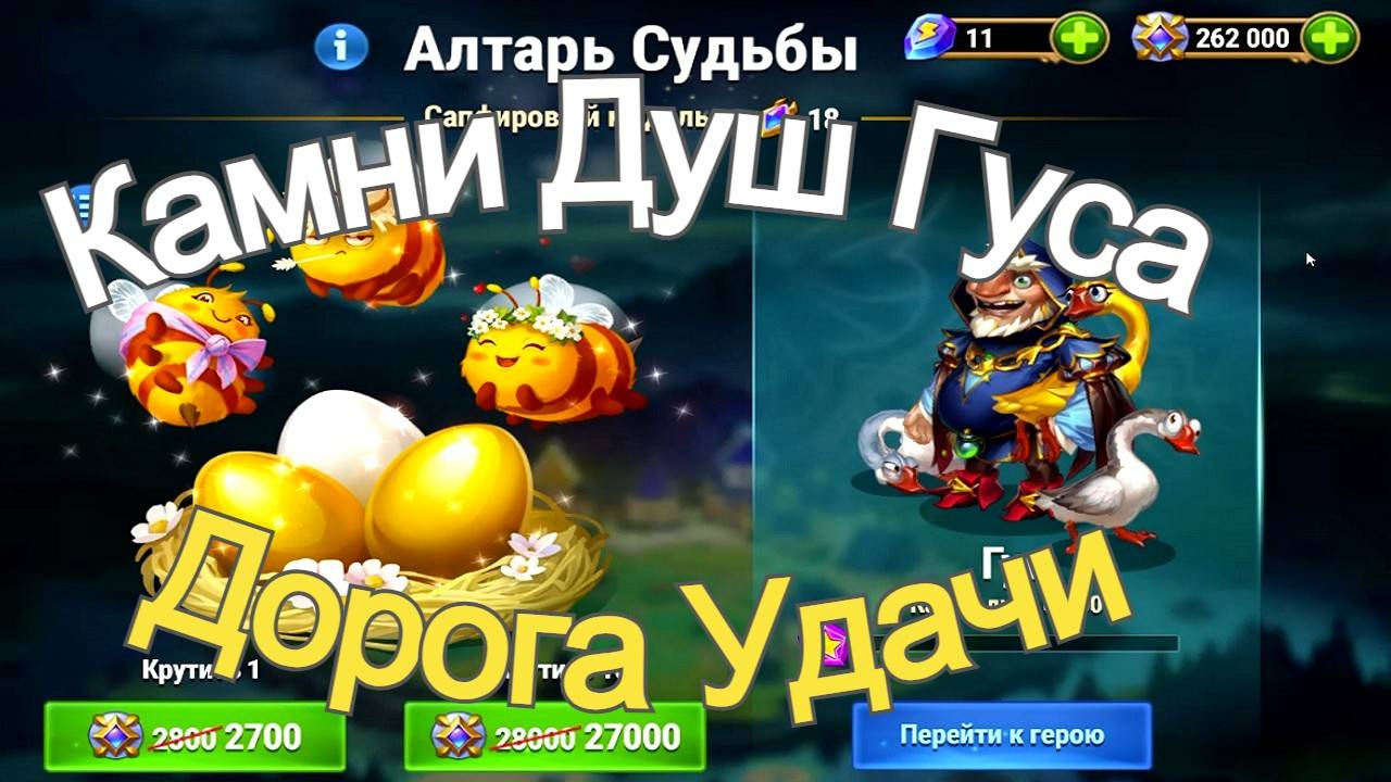 Хроники Хаоса Гус камни душ. Дорога Удачи. ивент Синергия Стихий смотреть онлайн