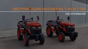 Первый час эксплуатации Кентавр КА Т-4К и Т-344