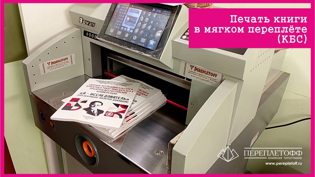 Печать книг в мягком переплёте. смотреть онлайн