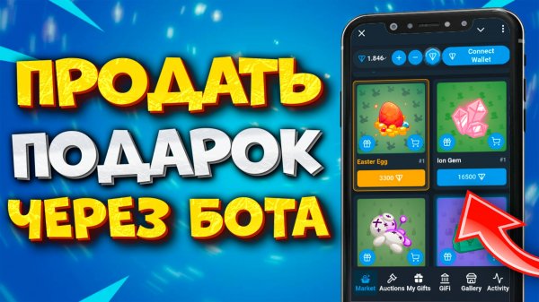 🎁 TONNEL RELAYER BOT КАК ПРОДАТЬ ПОДАРОК В ТГ