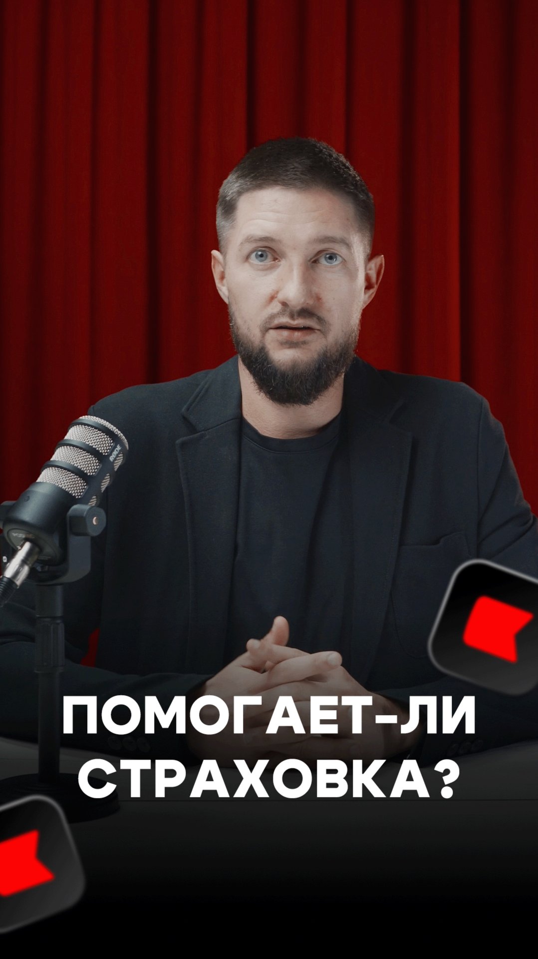 ЗАСТРАХОВАТЬ РИЭЛТОРА | для чего страховать деятельность риэлтора ?