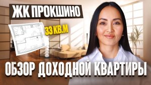 Обзор доходной квартиры в Новой Москве для сдачи в аренду