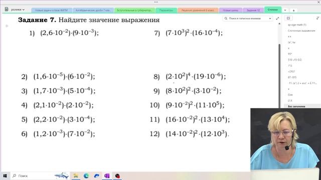 Числа, вычисления и алгебраические выражения / Степени / Задание №8 / Подготовка к ОГЭ смотреть онлайн