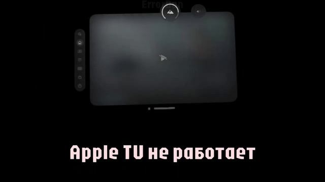 ОШИБКИ НА APPLE VISION PRO смотреть онлайн
