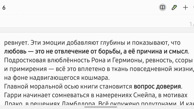 Тень судьбы: тайны, доверие и предрешённость в “Принце-полукровке”. ЛитОбзор