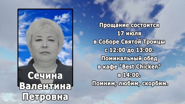 РЕКВИЕМ _СЕЧИНА В.П. смотреть онлайн