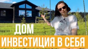 Большой дом с обожженым фасадом и светлым интерьером. Румтур и обзор каркасного дома.