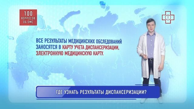 Где_узнать_результаты_диспансеризации смотреть онлайн