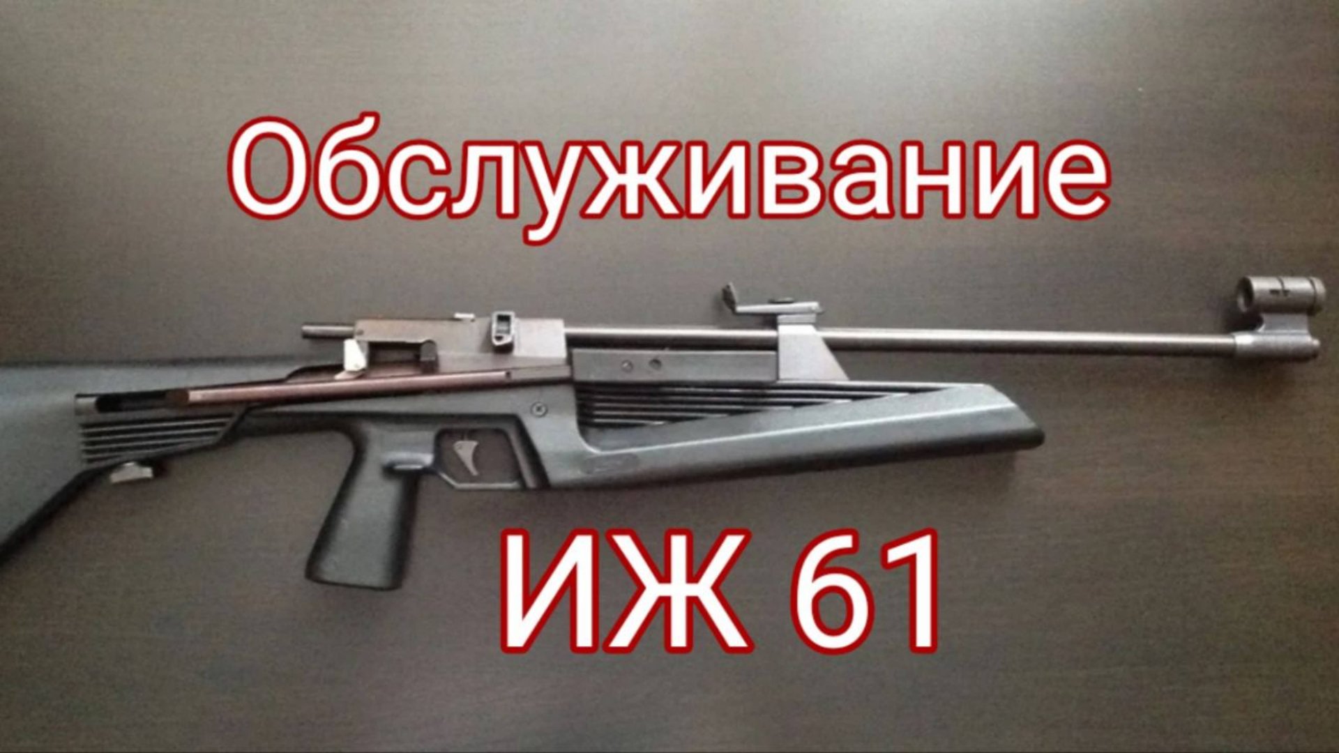 ИЖ 61 обслуживание и ремонт отскока рычага смотреть онлайн