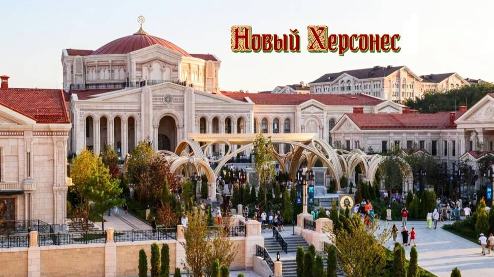 Крым. Новый Херсонес в Севастополе. Самая популярная экскурсия в Крыму. Июль 2025 год. смотреть онлайн