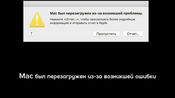 ОШИБКИ НА MACOS