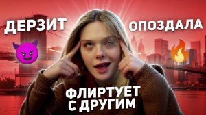 ⚡️7 ЖЕНСКИХ КОСЯКОВ: КАК РЕАГИРОВАТЬ ПРАВИЛЬНО?