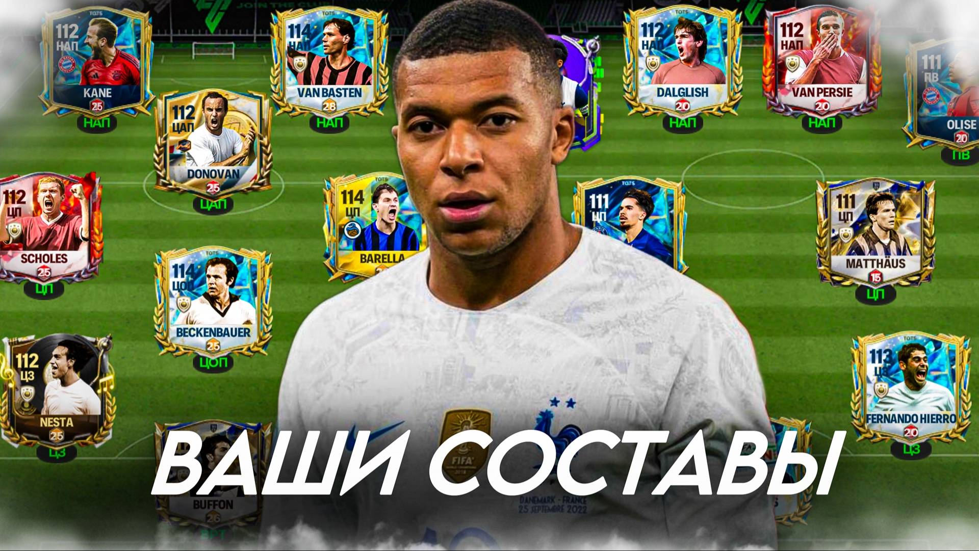 А ТЕПЕРЬ ОЦЕНКА ВАШИХ СОСТАВОВ в FC MOBILE 25! (FIFA MOBILE) смотреть онлайн