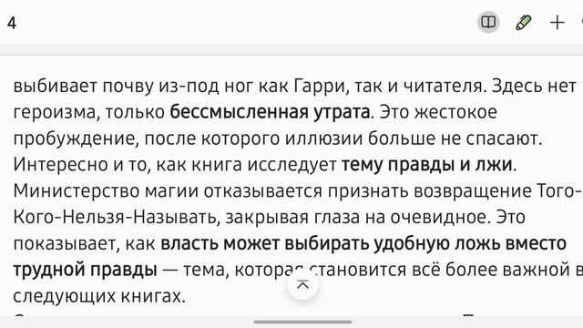 Цена взросления: испытания, выбор и возвращение зла в Кубке огня. ЛитОбзор