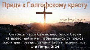 Придя к Голофскому кресту