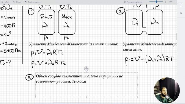 #21 Термодинамика. 2 одинаковых теплоизолированных сосуда соединяют трубкой смотреть онлайн