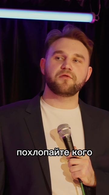 Кирилл Монастырев про проблемы из детства #стендап#психология