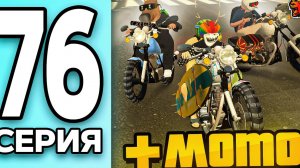 МОНОПОЛИЯ НА БЛЕК РАША #76 - ТРЮКОВОЙ МОТОЦИКЛ на BLACK RUSSIA! (360p)