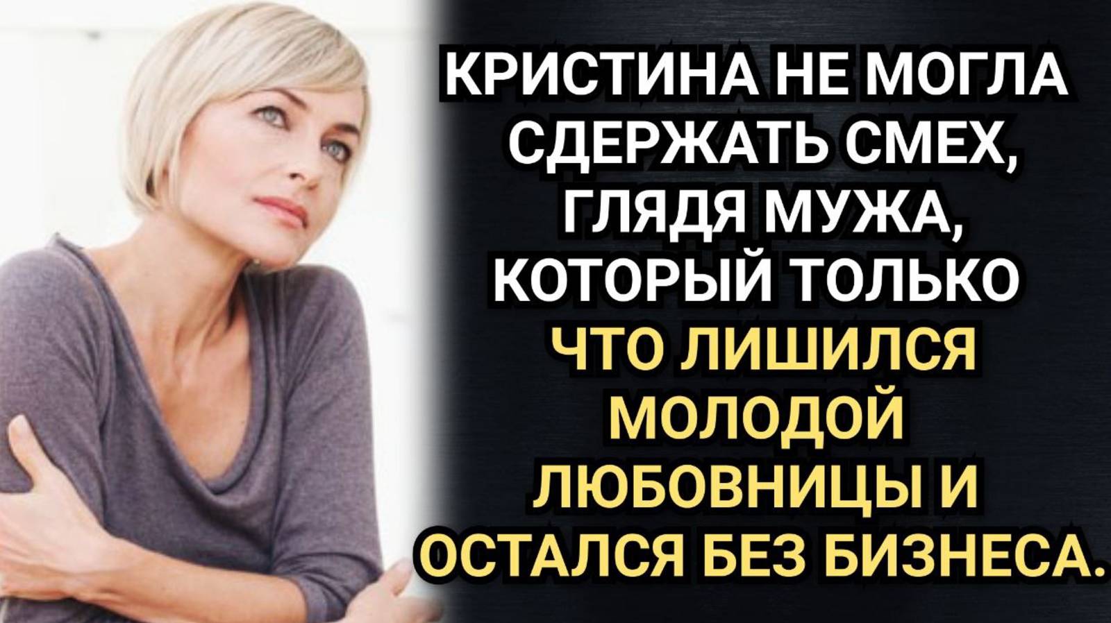Истории из жизни. Бумеранг настиг предателя. Аудио рассказы смотреть онлайн