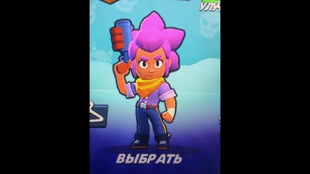 Шелли из Brawl Stars смотреть онлайн