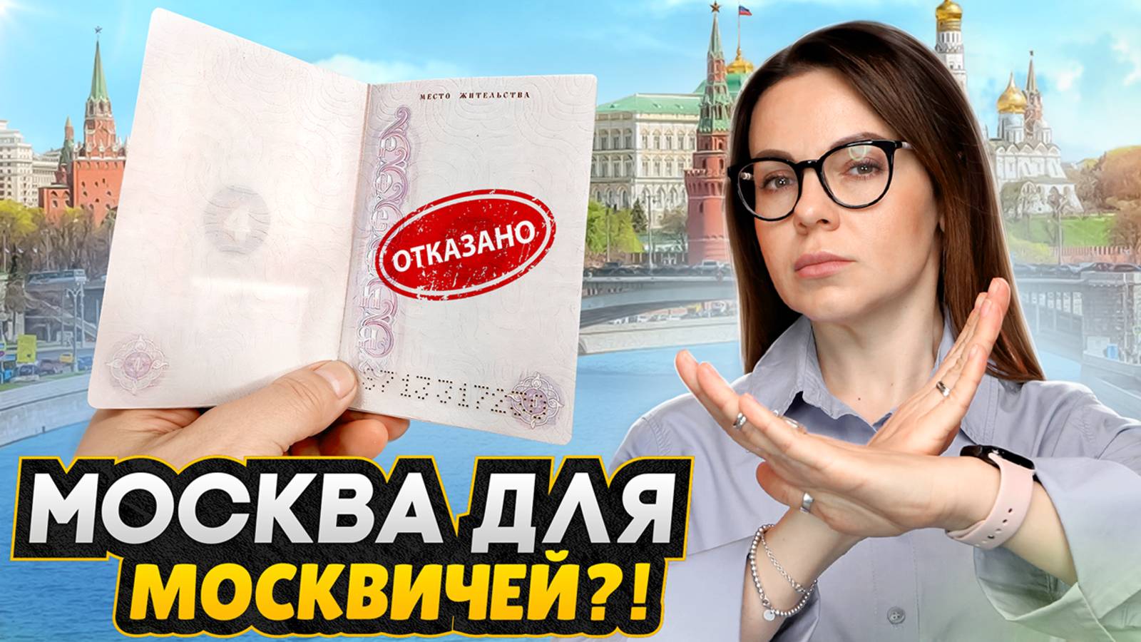 ПРИЕЗЖИЕ в Москве не смогут пользоваться семейной ипотекой? / Новые правила рынка недвижимости смотреть онлайн