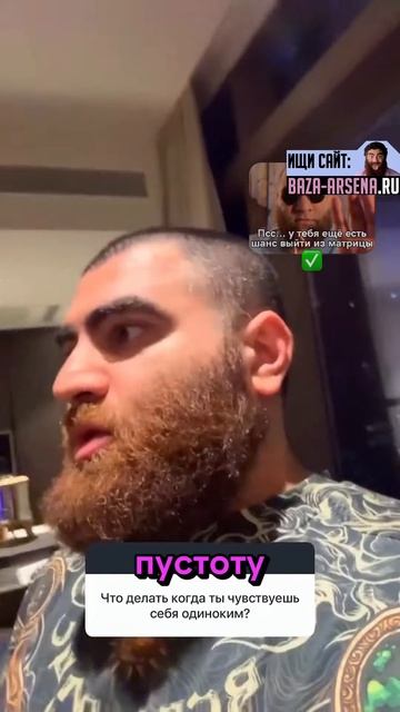 Как перестать быть одиноким Уникальность современного мира Арсен Маркарян #shorts смотреть онлайн