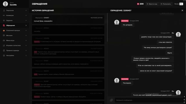 Переписка с админом выдавшим наказание